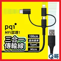 在飛比找蝦皮購物優惠-PQI i-Cable Multi Plug三合一傳輸線 編