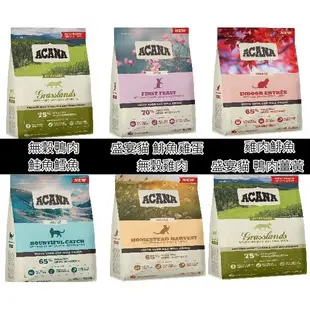 Acana 愛肯拿 貓飼料 無穀低GI 公司原裝 公司原裝 無穀糧 貓糧 貓飼料【三個寶】