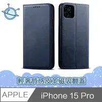 在飛比找PChome24h購物優惠-宇宙殼 iPhone 15 Pro 輕奢質感皮革磁吸翻蓋手機