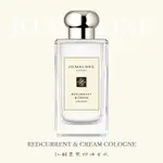 JO MALONE 紅醋栗與奶油香水 REDCURRENT & CREAM COLOGNE