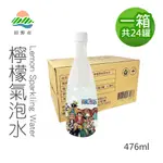 【航海王ｘ田野市】檸檬氣泡水24罐(476ML/罐)(免運) 非香料添加! 100%純檸檬添加 果汁含量未達10%