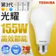 含稅 有保障 東芝 TOSHIBA 第三代 LED 光耀 15.5W 全電壓 燈泡 球泡