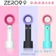 zero9 【韓國KC認證】 韓國超熱銷 時尚 手持usb 充電 無葉風扇 兒童 安全風扇 無扇葉 風扇 迷你扇 電風扇