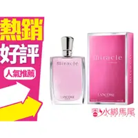 在飛比找蝦皮購物優惠-LANCOME Miracle 蘭蔻 真愛奇蹟 女性淡香精 