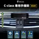 【台灣品牌 獨家贈送】 C-class W204 改款 手機架  Benz C class 專用手機架 賓士 專用