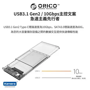 ORICO 2.5吋USB3.0硬碟外接盒-透明(2139C3)