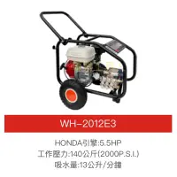 在飛比找蝦皮購物優惠-新款物理牌WH-2012E3 WH-2012E2本田汽油引擎