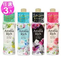 在飛比找ETMall東森購物網優惠-日本Aroma Rich衣物香氛柔軟精480ml x3瓶