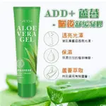 【現貨】蘆薈凝膠 蘆薈膠 蘆薈保濕凝膠 蘆薈凝露 曬後修護 ADD+ ALOE VERA GEL 曬後舒緩凝膠150ML