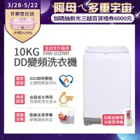 在飛比找博客來優惠-【Frigidaire 富及第】10KG DD雙變頻好取窄身