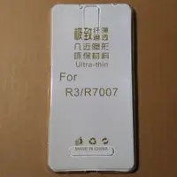 在飛比找蝦皮購物優惠-OPPO R3 R7005 R7007 保護套 清水套