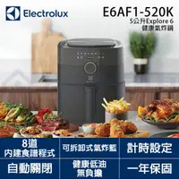 在飛比找祥建家電優惠-【Electrolux伊萊克斯】5公升觸控式氣炸鍋 (E6A