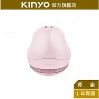 在飛比找蝦皮商城優惠-【KINYO】粉嫩光感充電式除毛球機 (CL) 充電式 三葉