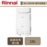 在飛比找蝦皮商城優惠-【林內牌 RU-1062RF(LPG/RF式)】10公升屋外