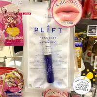 在飛比找蝦皮購物優惠-Amber優選✨日本 PLIFT 唇部精華液 護唇膏 植物胎