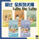 莫比 MOBBY 犬糧 7.5KG 15KG 小型 大型 幼犬 母犬 老犬 高齡犬 肥滿  無穀 低敏【優選寵物】