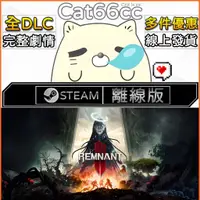 在飛比找蝦皮購物優惠-遺跡 2 / Remnant II 數位豪華版(含全DLC)