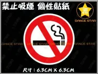 在飛比找Yahoo!奇摩拍賣優惠-【星星】TC01#-禁止吸煙警示貼紙-6.3CM-標誌貼-搞
