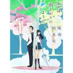 影視優選#DVD 戀如雨止