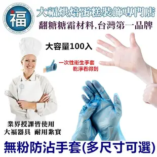 翻糖可用【無粉防沾手套】【尺寸L號】100入【藍色】【半透明】透明 無粉手套 染色 防髒 防沾 手套 饅頭烘焙西點點心