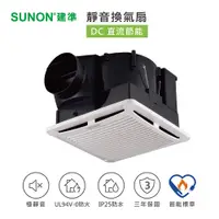 在飛比找PChome24h購物優惠-SUNON 建準 21型 節能DC直流靜音換氣扇 BVT21