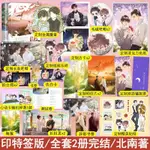 ✨【優品】✨簽名版+超多贈品】心眼1+2完結北南雙向奔赴高甜青春文學小說某某