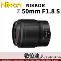 在飛比找數位達人優惠-公司貨 Nikon NIKKOR Z 50mm f1.8 S