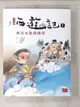 【書寶二手書T1／兒童文學_EAY】少年西遊記1-齊天大聖孫悟空_張嘉驊