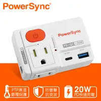 在飛比找蝦皮購物優惠-群加 PowerSync 2P+3P 高溫斷電PD+QC快充