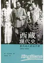 西藏現代史(第二卷)：暴風雨之前的平靜 1951-1955(簡體書)