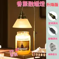 在飛比找蝦皮購物優惠-【YP香氛】古銅融蠟燈【升降/定時/調光】【附燈泡】聖誕禮物