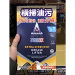 ✨好市多代購✨ASTONISH 英國潔橫掃油汙除油清潔劑 #135390