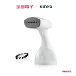 KINYO 手持式蒸汽掛燙機 HMH8470 【全國電子】