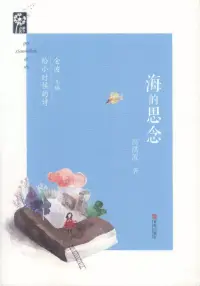 在飛比找博客來優惠-海的思念