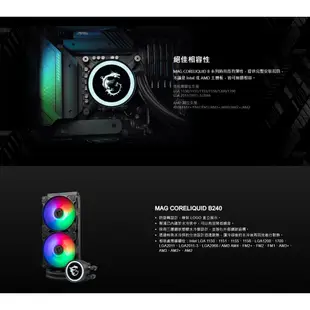 【微星MSI】MAG CORELIQUID B240 一體式水冷散熱器 相容LGA1700 AMD Intel