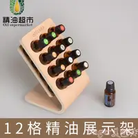 在飛比找樂天市場購物網優惠-精油收納盒12格精油曲面展示架收納盒子特瑞多收納盒桌面陳列 