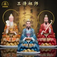 在飛比找樂天市場購物網優惠-太上老君佛像三清道祖家居供奉三清祖師神像寺廟擺件圣豐漢白玉