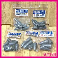 在飛比找蝦皮購物優惠-咪可釣具．EVO 海力士 軟蟲彈頭鉛 彈頭鉛 路亞 軟蟲