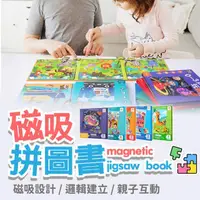 在飛比找momo購物網優惠-【指選好物】磁鐵遊戲書 全套組(拼圖書 拼圖教具 磁鐵拼圖書