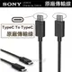 SONY UCB24 原廠充電線 傳輸線 Type-C TO Type-C 支援 USB 3.1A 快速充電線