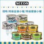 SEEDS 惜時：特級金貓罐 特級銀貓罐 80G 貓罐 貓罐頭 貓咪罐頭 貓咪副食罐 貓副食罐 副食罐 寵物罐頭 貓咪