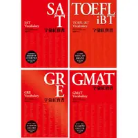 在飛比找蝦皮購物優惠-🔥現貨促銷🔥字彙紅寶書：【SAT】/【TOEFL iBT】/