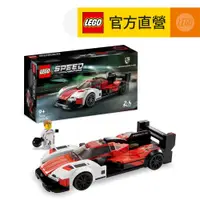 在飛比找PChome24h購物優惠-LEGO樂高 極速賽車系列 76916 Porsche 96