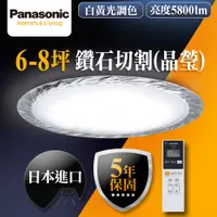 在飛比找蝦皮商城優惠-【Panasonic國際牌】36.6W 晶瑩 LED吸頂燈 