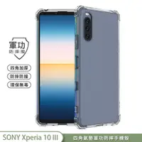 在飛比找蝦皮商城優惠-【軍功防摔手機殼】Sony Xperia 10 III X1