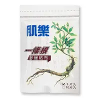 在飛比找樂天市場購物網優惠-{肌樂}一條根舒緩貼布 5片/包 *小柚子*