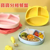 在飛比找蝦皮購物優惠-台灣出貨🎁寶寶餐盤 分格餐盤 吸盤餐盤 小熊餐盤 分隔餐盤 