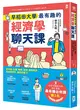 早稻田大學最有趣的經濟學聊天課：從手機、拉麵、咖啡、保險、群眾募資到拯救犀牛，聊完就懂了！