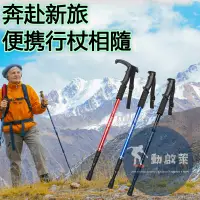 在飛比找蝦皮購物優惠-【登山用品】可伸縮登山杖 登山杖 戶外登山裝備 碳纖鋁合金 