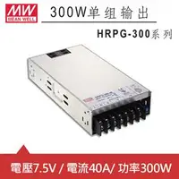 在飛比找良興EcLife購物網優惠-MW明緯 HRPG-300-7.5 7.5V機殼型交換式電源